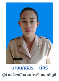 นางนภัสสร มีศิริ